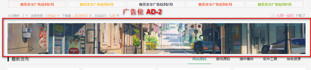 首页横幅广告位